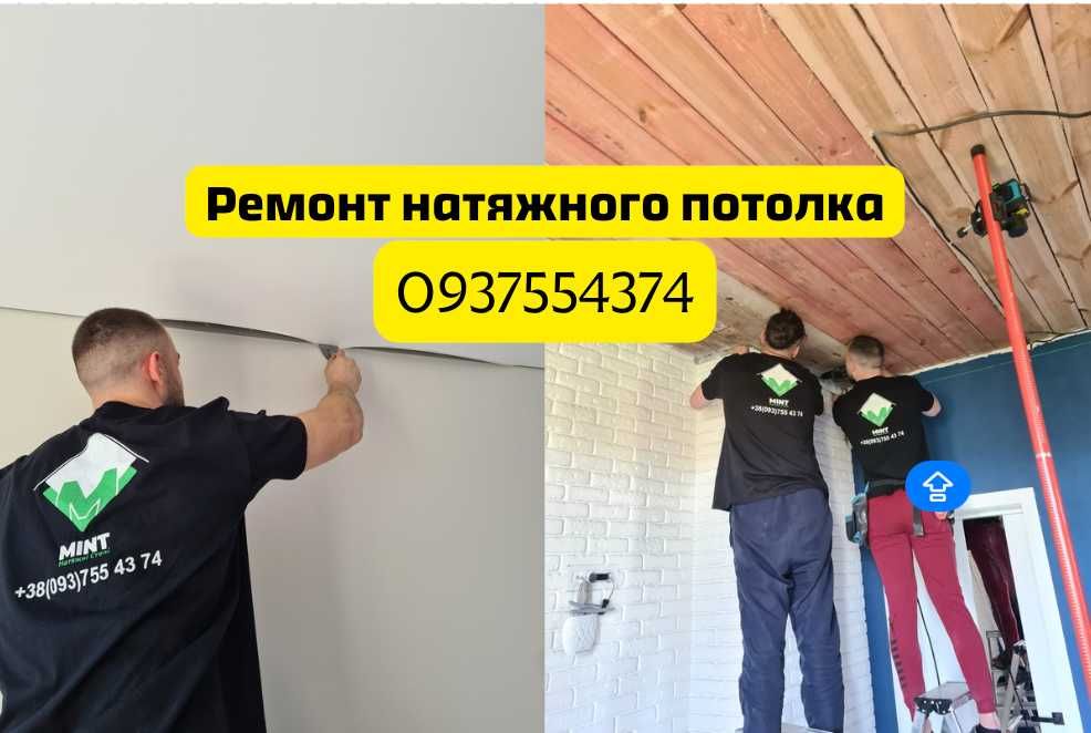 Ремонт натяжных потолков, Натяжные потолки, слив воды