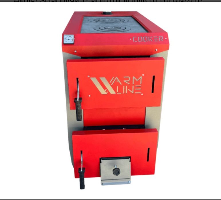 Котел твердопаливний з варильною поверхнею Warmline Cooker