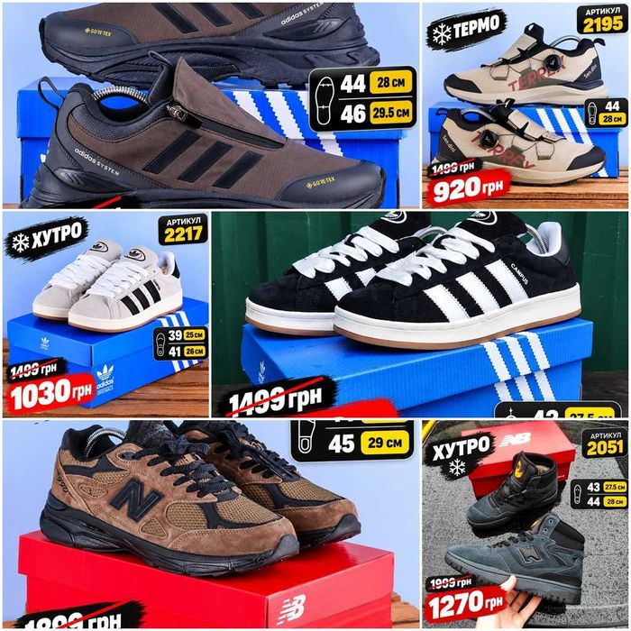Розпродаж зима кросівки! Акція Adidas, New Balance (36-46) адідас нб NB сейл SALE Знижка зимові зимні