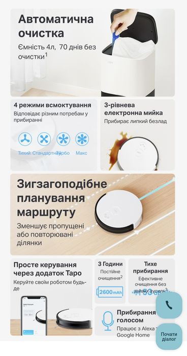 Робот-пилосос зі шваброю та док-станція Tapo RV10 Plus+нові розхідники