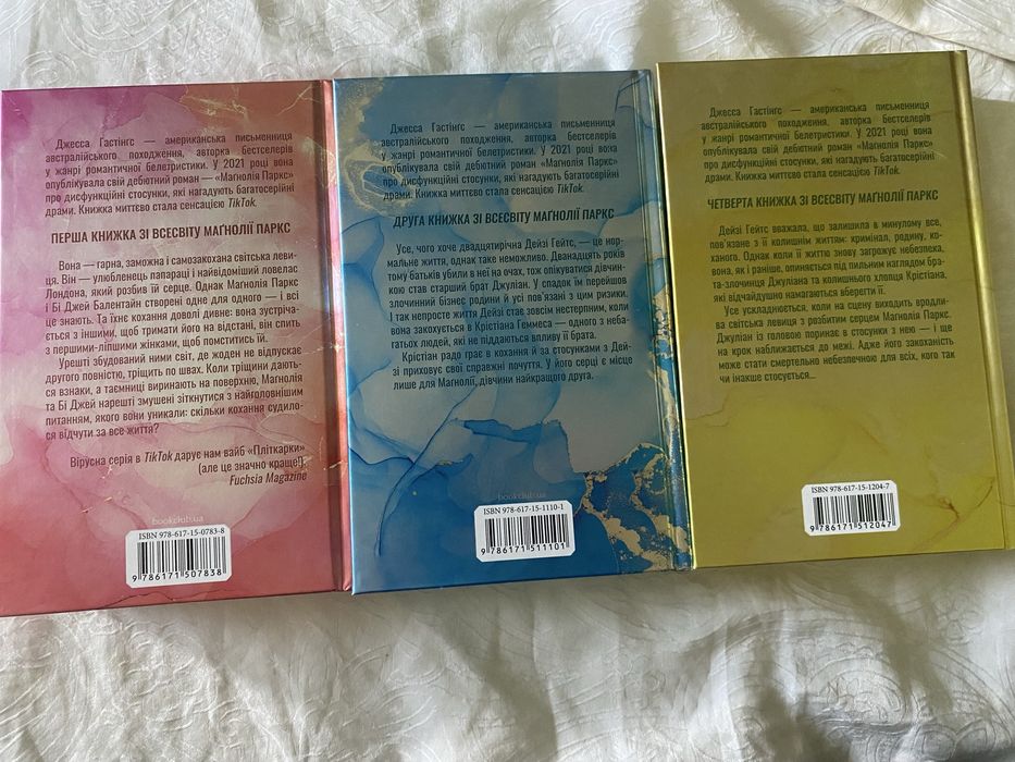 книга Маґнолія Паркс