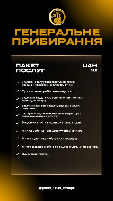 Клінінгові послуги м.Тернопіль