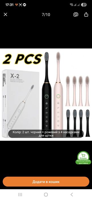 Две электрические зубные щетки