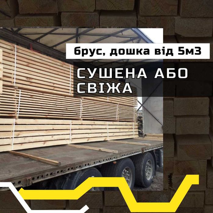 Пиломатеріали з доставкою| Обрізна дошка - доска 25*200*4,5