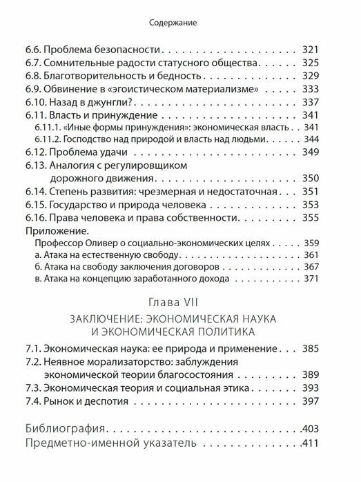 "Власть и рынок" Мюррей Ротбард