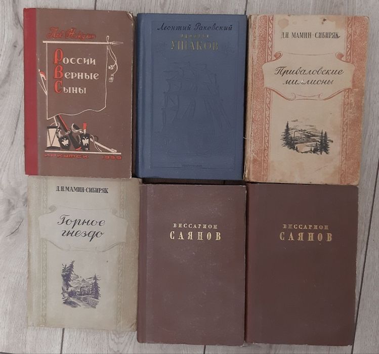 Книги СССР 50-х гг. Никулин, Раковский, Мамин-Сибиряк