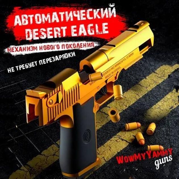 Дитячий Іграшковий Пістолет на Кульках з Вибросом Гільз Desert Eagle
