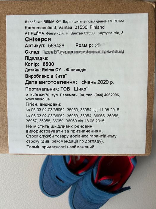 Кросівки дитячі reima evaste, стан ідеальний, блакитні,  р.25