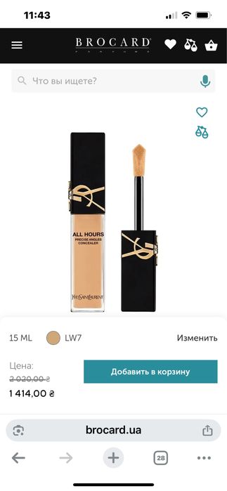 Консиллер ив сен-лоран