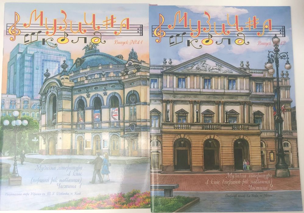 Музична література  Музична школа,  випуск 41 (4,5 клас)