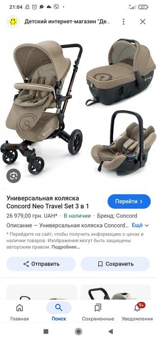 Коляска прогулочная