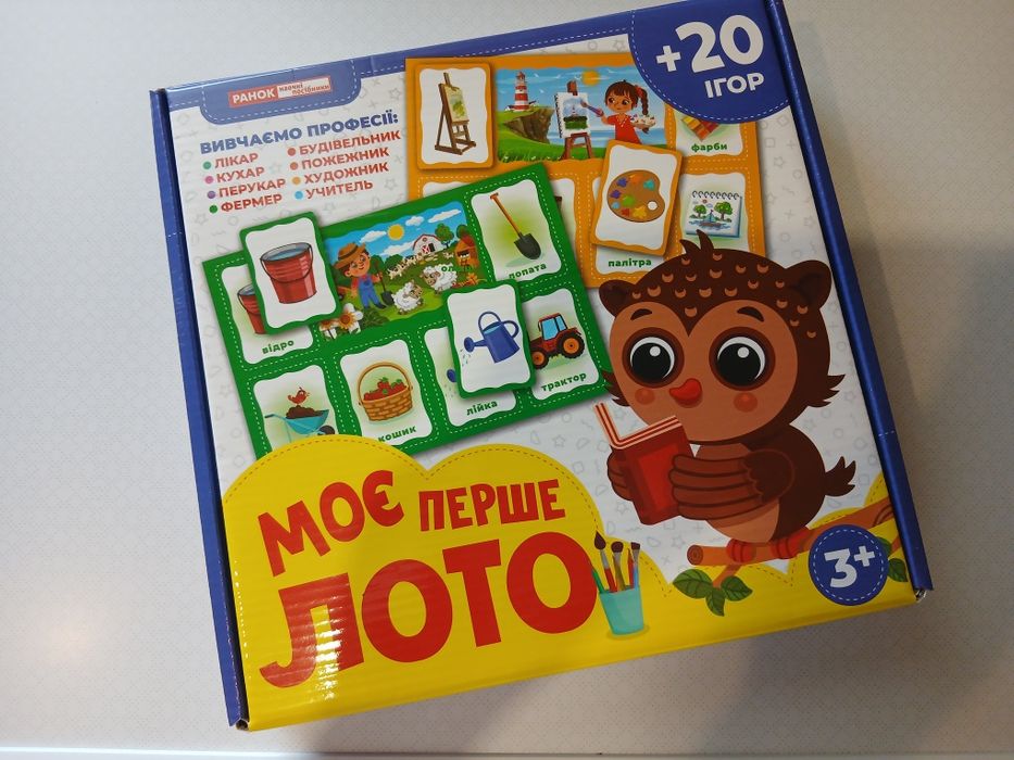 Моє перше Лото.  Професії.