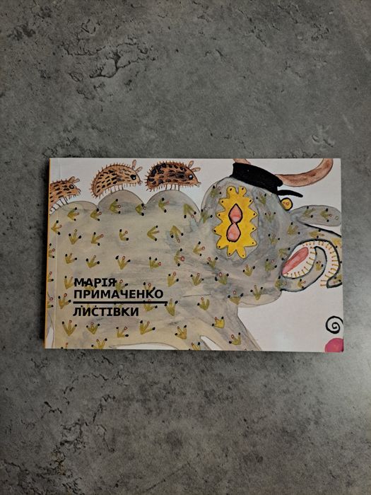 Комплект листівок Примаченко Art Ukraine