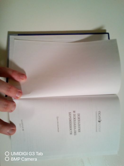 Психология и психоанализ беременности хрестоматия бахрах-м 2013