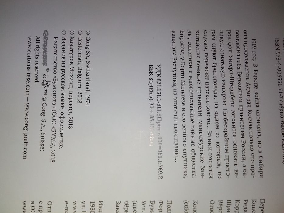 Корто Мальтезе Сибирь Уго Пратт комикс