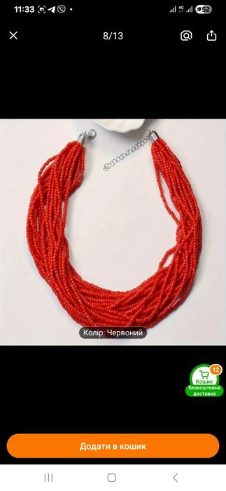 Продам намисто,червоні буси, червоне намисто