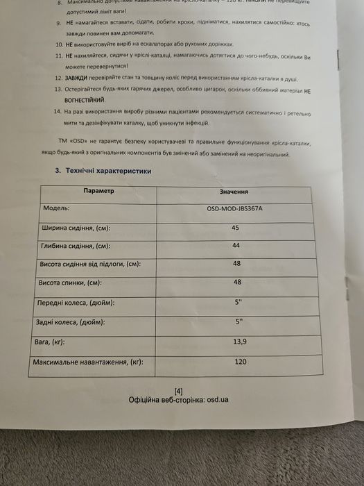 Крісло-каталка з санітарним оснащенням, відмінний стан