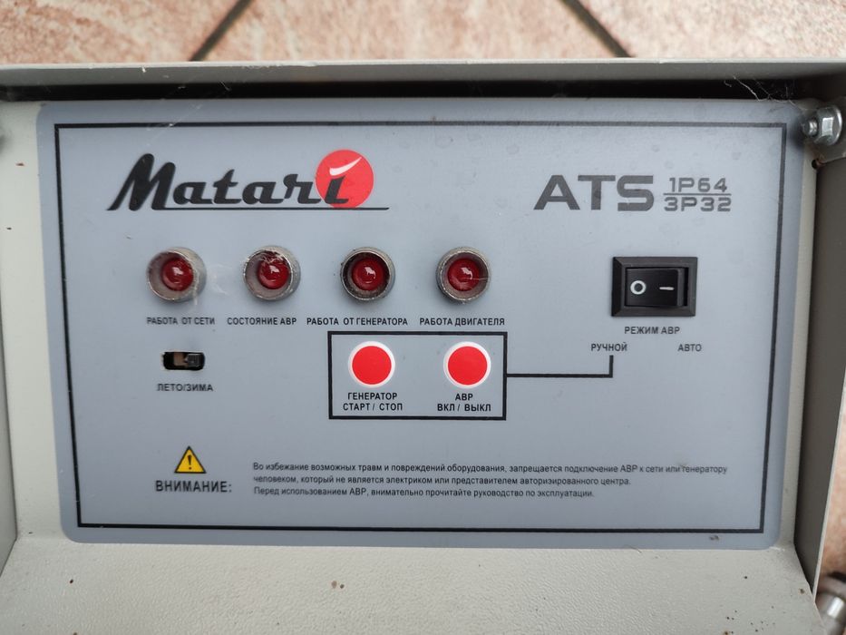 Автоматика Matari к генератору.