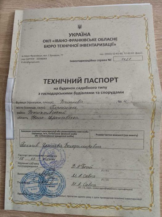 Земельна ділянка