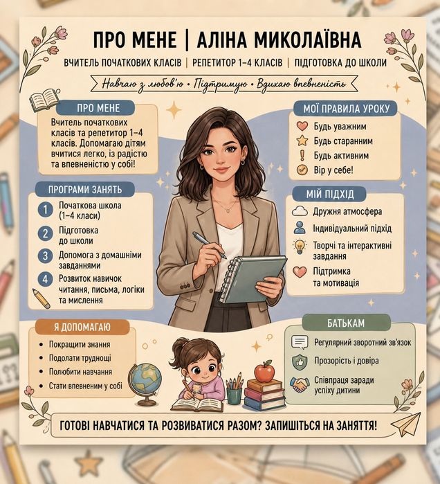 Репетитор початкових класів Запоріжжя та вся Україна