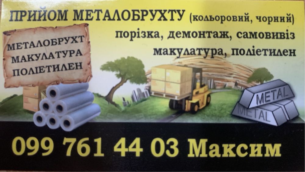 Купляємо металобрухт , латунь мідь алюміній