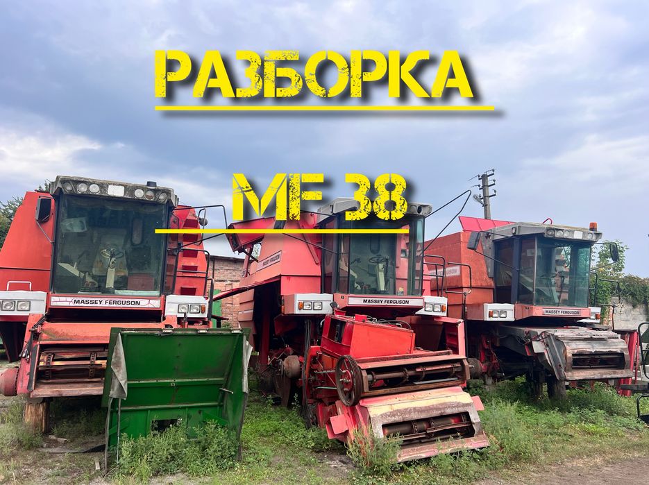 РАЗБОРКА Массей фергюсон 38 та 40. MF38,40на запчасти. Massey Ferguson