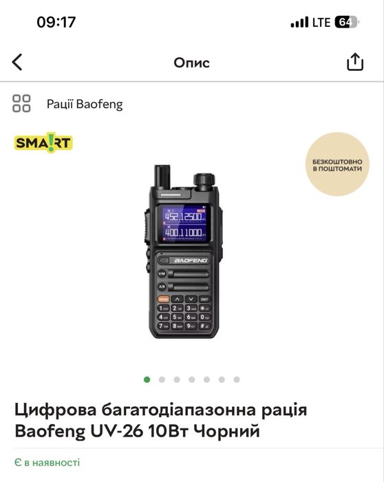 Продам рацію Baofeng uv-26