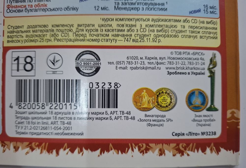 Зошити, розпродаж залишків!!!