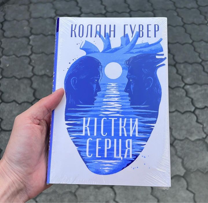 Кістки Серця Коллін Гувер Книга.