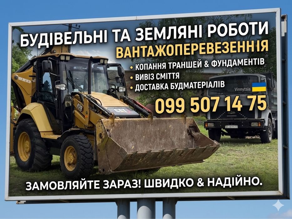 Послуги екскаватора