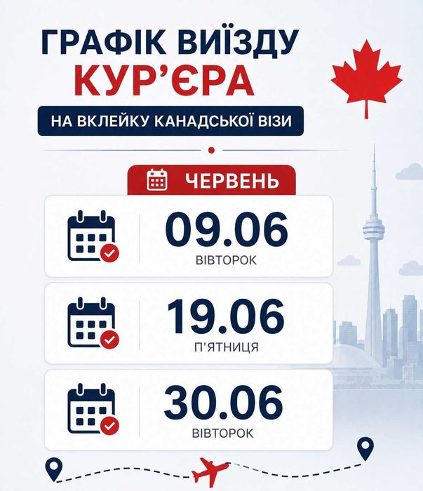 Вклейка  Канадської візи