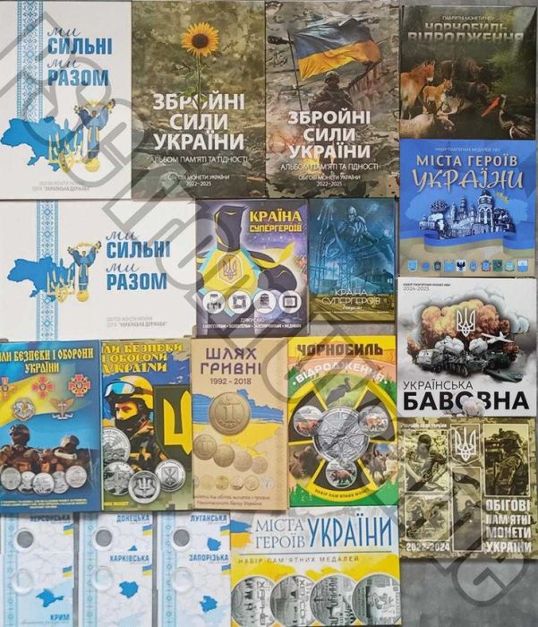 Альбом для монет ЗСУ Ми сильні Ми разом Міста героїв Чорнобиль Бавовна