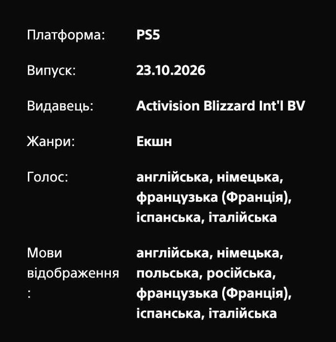 Call of Duty: Modern Warfare 4 PS5 Акаунт Black Ops 7
