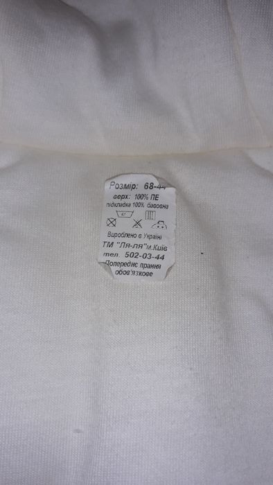 Чоловічок. Комбінезон