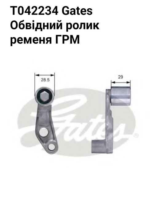 T042234 Gates Обвідний ролик ременя ГРМ