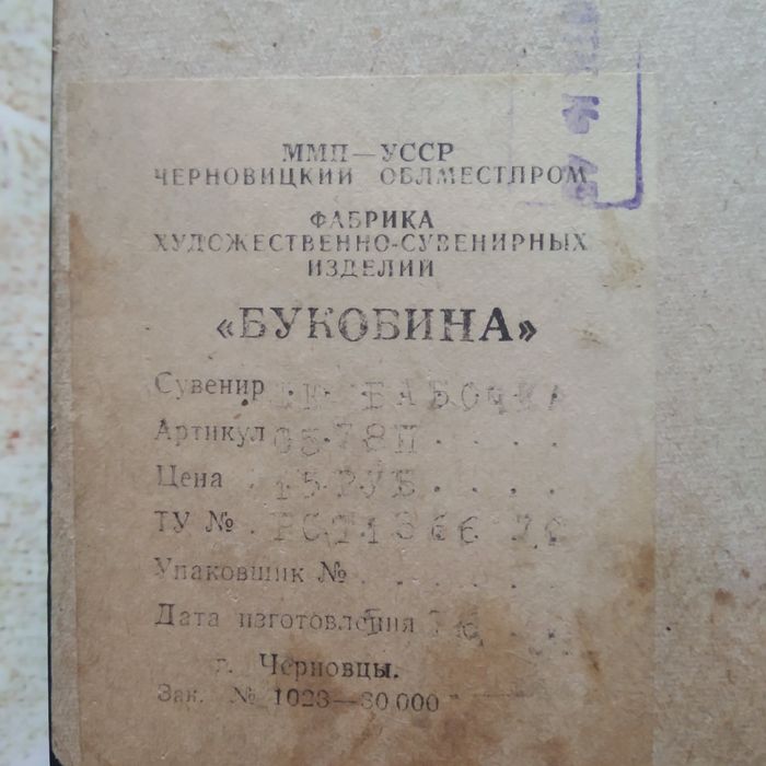 Шкатулка Буковина