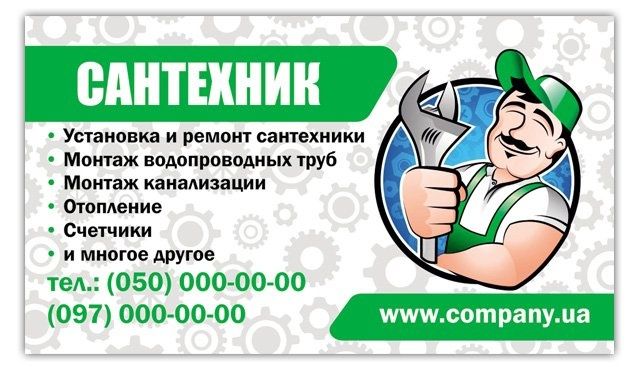 Сантехнік  з досвідом. Терміновий виїзд.