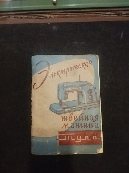 Продам швейную машину Тула