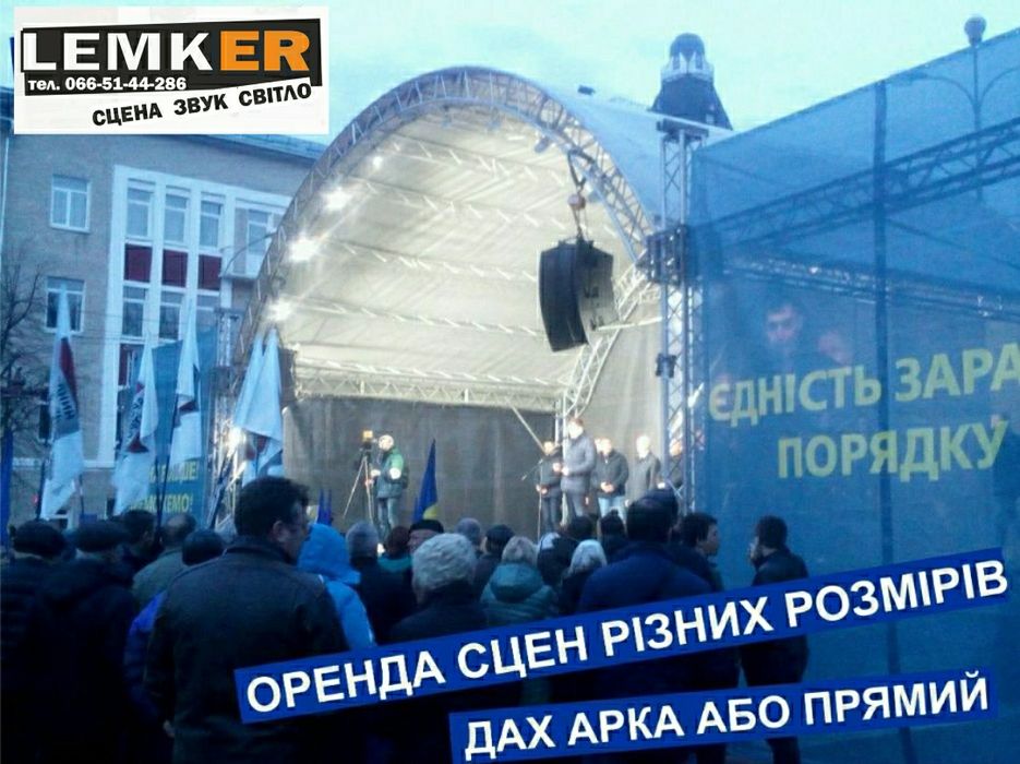 Оренда сцен Прокат Сцени оренда звуку світла Аренда