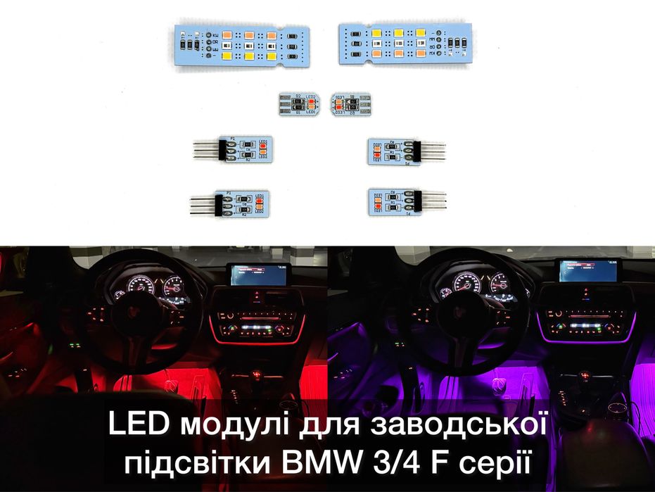 Ambient Light LED модули для ЗАВОДСКОЙ подсветки салон F30/F31/F32/F34/F36/F80/F82 Фиолетовая+Красная заводское решение, легкая установка RGB Ф30 Ф32