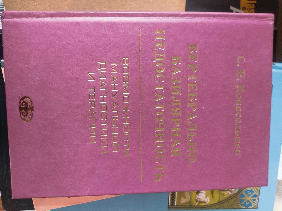 медицинская редкая книга