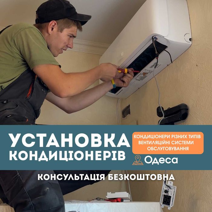 Кондиционеры монтаж, обслуживание, подбор техники