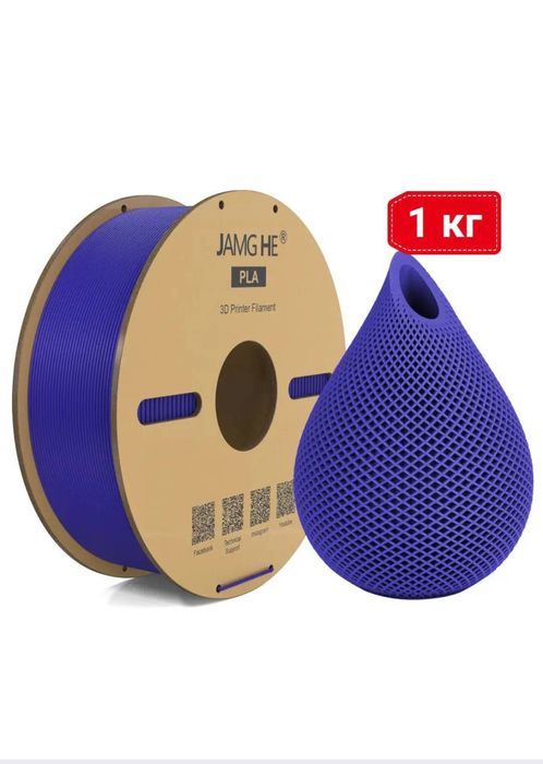 Пластик для 3D друку‼️ JAMG HE . Філамент PLA, PLA+
