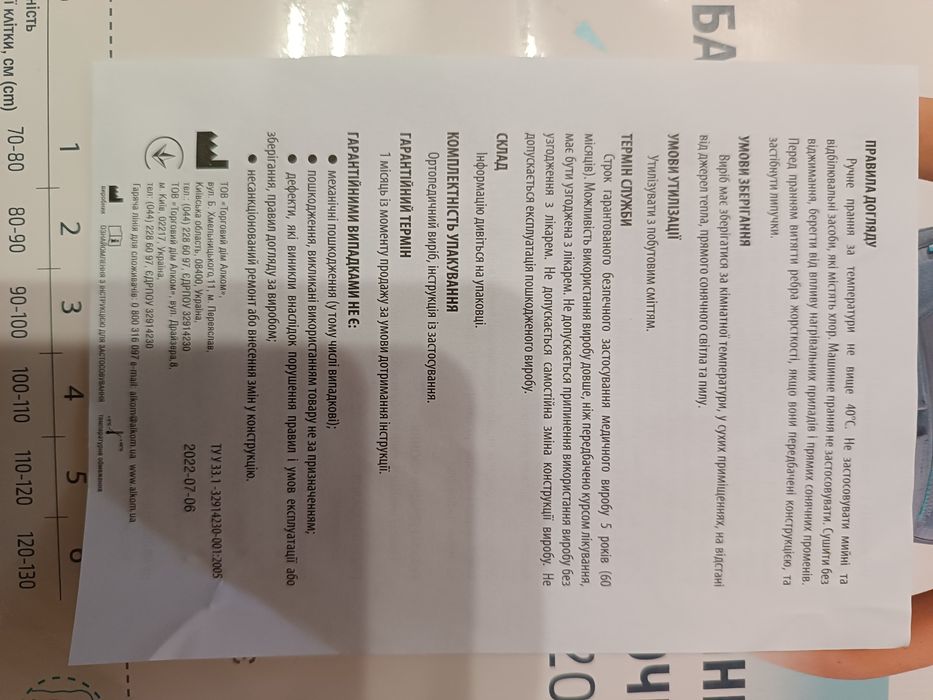 Бандаж післяопераційний