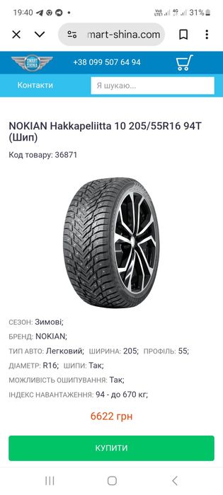Зимові шини 205 55 r 16  Nokian hakkapeliitta 10 Шип