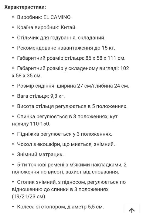 Стілець для годування