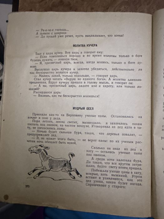 Сказки верховины