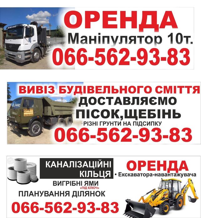 Обухів плюти трипілля українка Послуги Екскаватор .спецтехніка. камаз