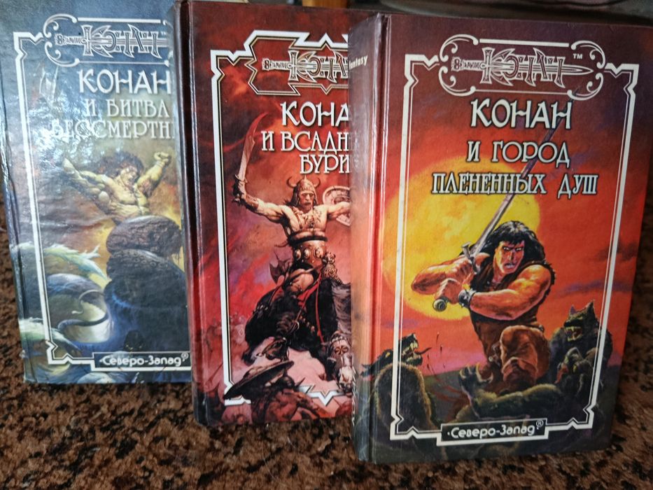 Серія книг "Конан"