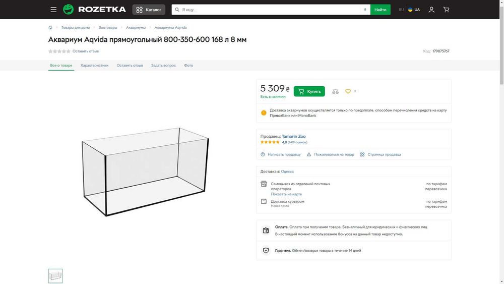 Аквариум Aqvida прямоугольный 800-350-600 170 л 8 мм